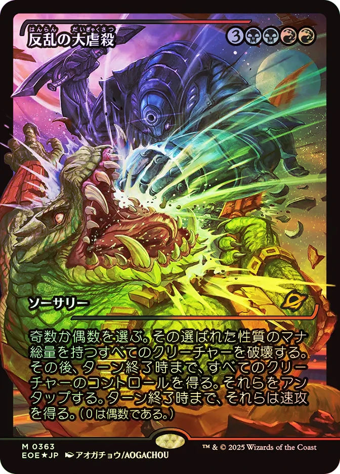 Mutinous Massacre (Showcase) JP [Edge of Eternities] Foil