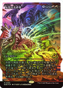 Mutinous Massacre (Showcase) (Fracture Foil) JP [Edge of Eternities] Foil