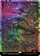 Overlord of the Balemurk (Showcase) (Fracture Foil) JP [Duskmourn: House of Horror] Foil
