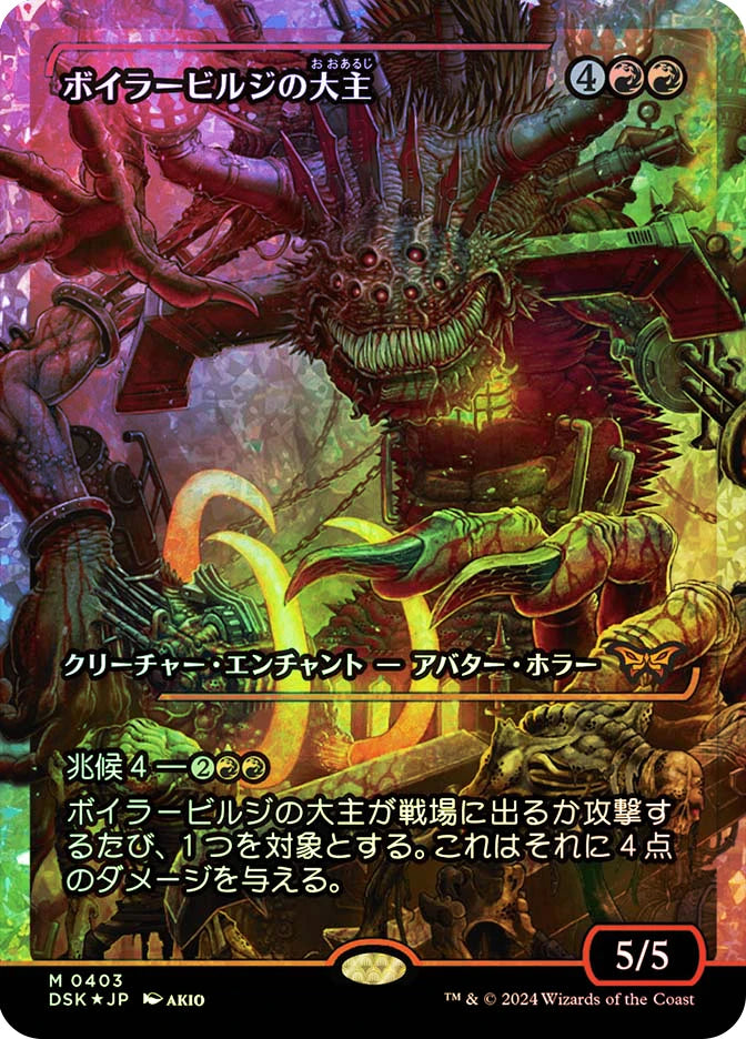 Overlord of the Boilerbilges (Showcase) (Fracture Foil) JP [Duskmourn: House of Horror] Foil