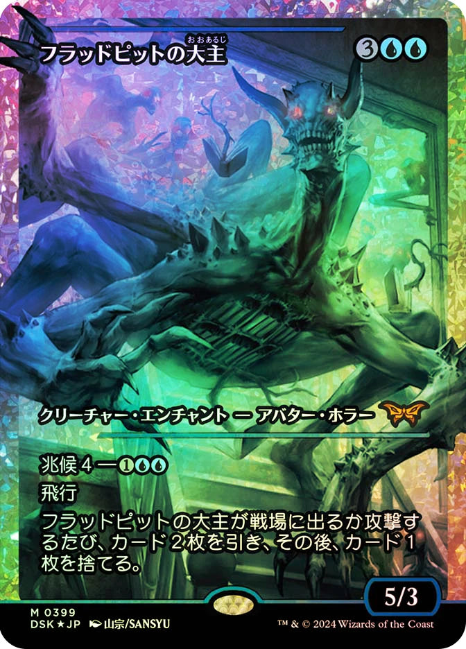 Overlord of the Floodpits (Showcase) (Fracture Foil) JP [Duskmourn: House of Horror] Foil