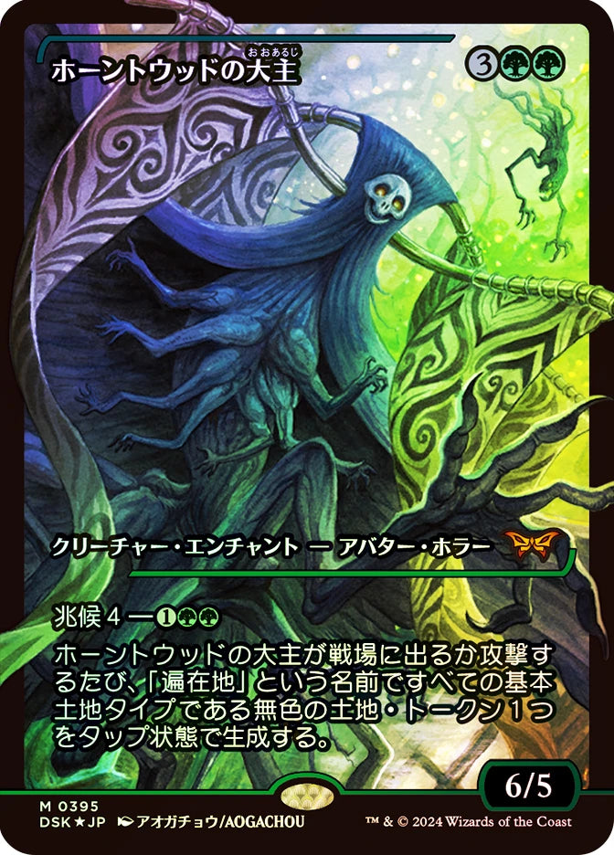 Overlord of the Hauntwoods (Showcase) JP [Duskmourn: House of Horror] Foil