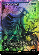 Overlord of the Hauntwoods (Showcase) (Fracture Foil) JP [Duskmourn: House of Horror] Foil