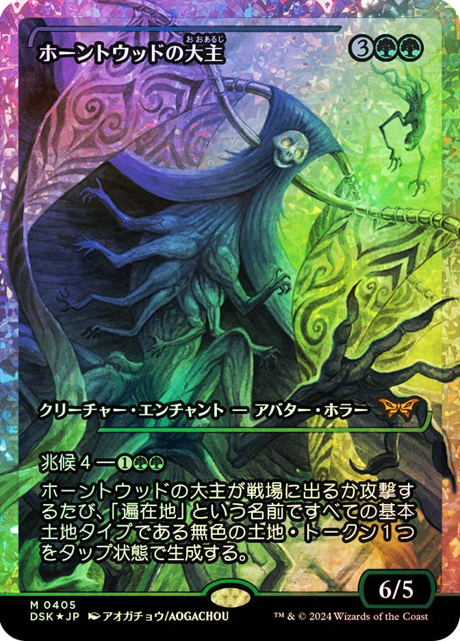 Overlord of the Hauntwoods (Showcase) (Fracture Foil) JP [Duskmourn: House of Horror] Foil
