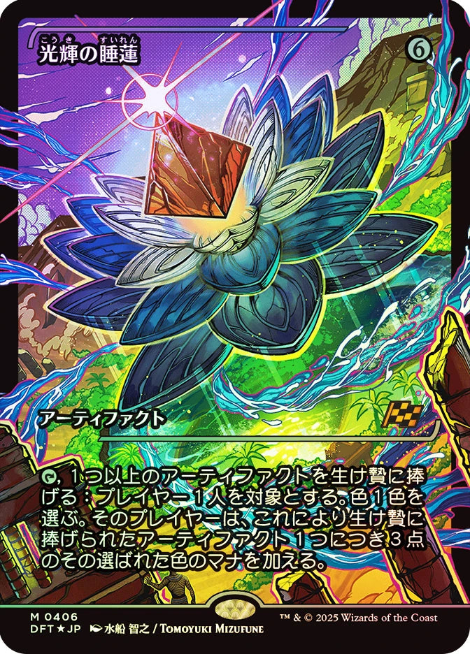 Radiant Lotus (Showcase) JP [Aetherdrift] Foil