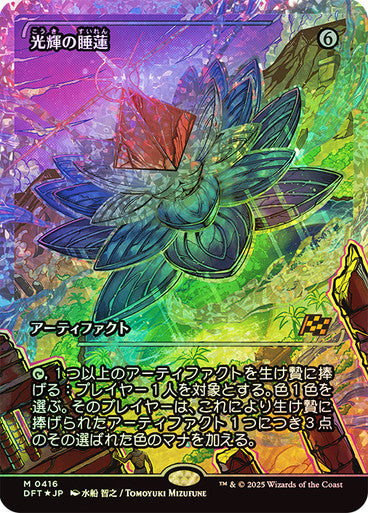 Radiant Lotus (Showcase Fracture Foil) (Japanese) [Aetherdrift]