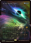 Sothera, the Supervoid (Showcase) JP [Edge of Eternities] Foil