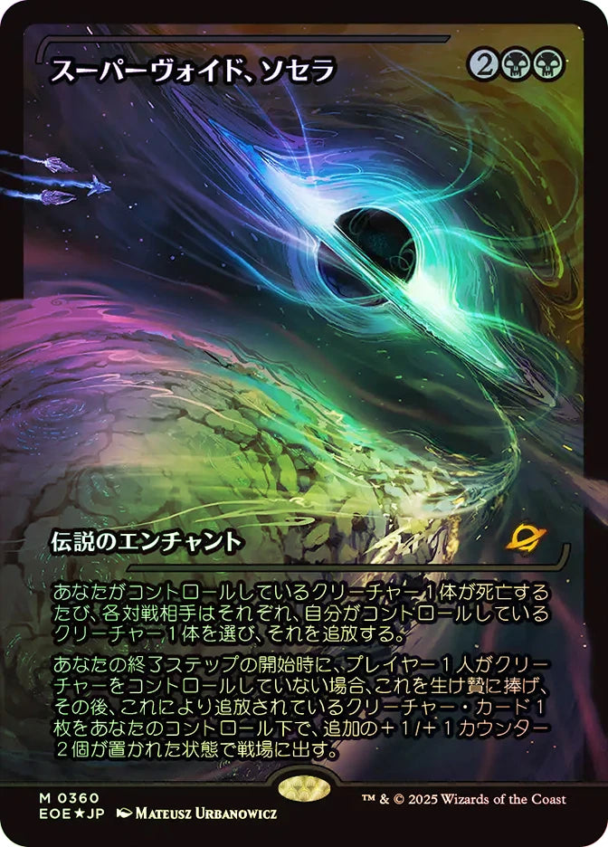 Sothera, the Supervoid (Showcase) JP [Edge of Eternities] Foil