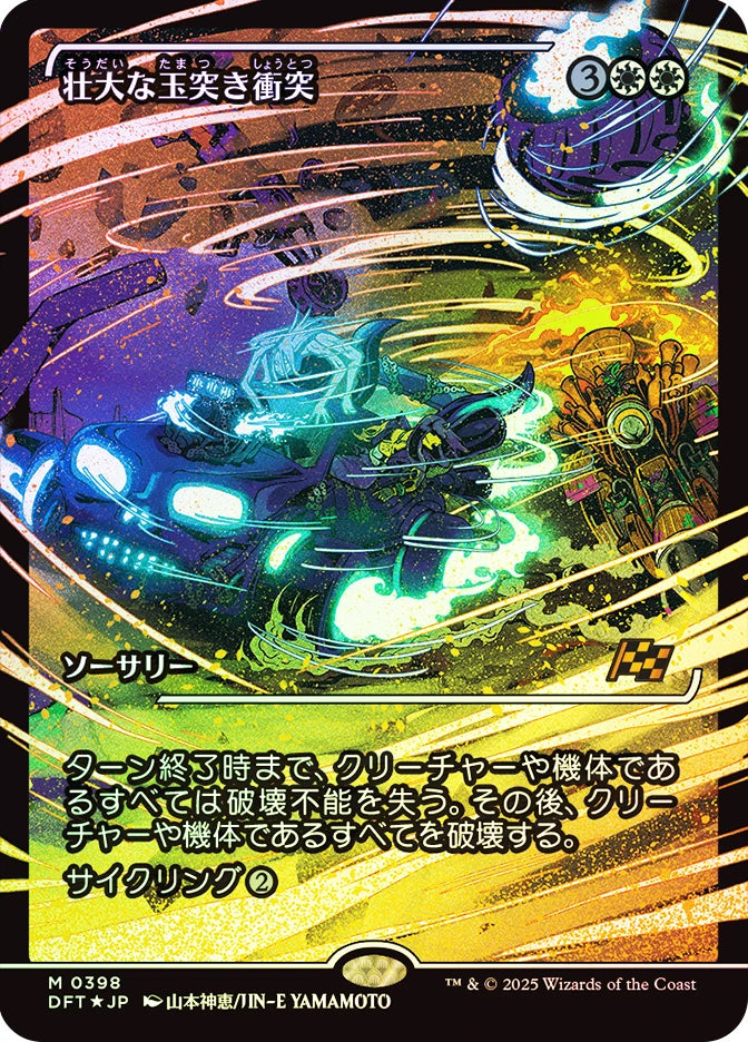 Spectacular Pileup (Showcase) JP [Aetherdrift] Foil