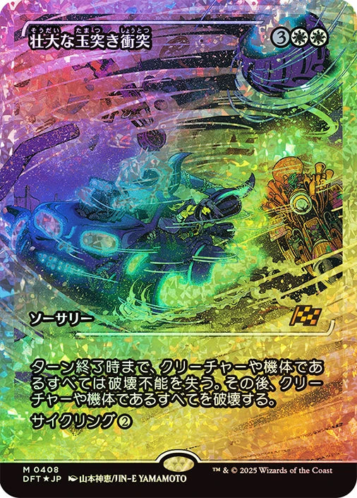 Spectacular Pileup (Showcase) (Fracture Foil) JP [Aetherdrift] Foil