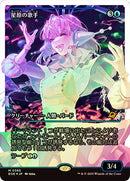 Starfield Vocalist (Showcase) (Fracture Foil) JP [Edge of Eternities] Foil