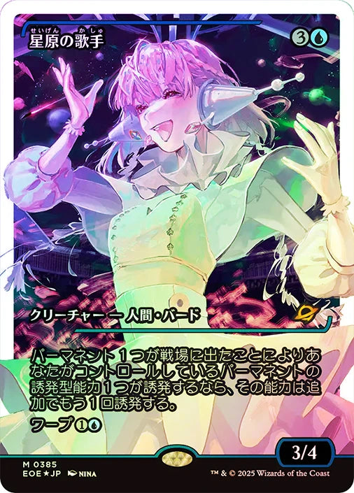 Starfield Vocalist (Showcase) (Fracture Foil) JP [Edge of Eternities] Foil