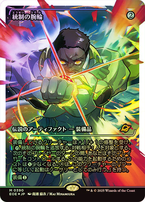 The Dominion Bracelet (Showcase Fracture Foil) (Japanese) [Edge of Eternities]