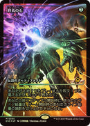 The Endstone (Showcase) JP [Edge of Eternities] Foil