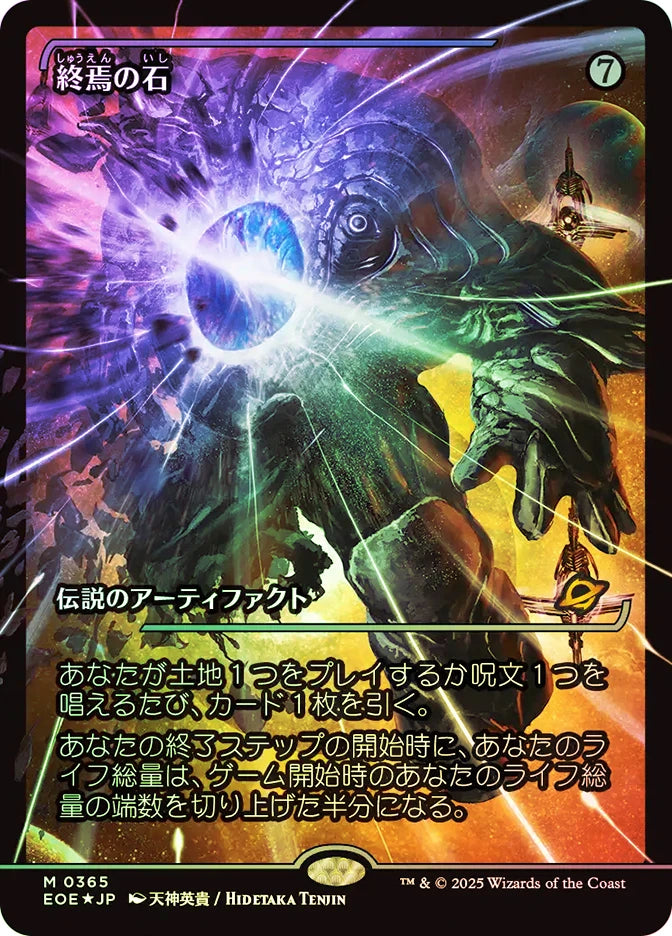 The Endstone (Showcase) JP [Edge of Eternities] Foil