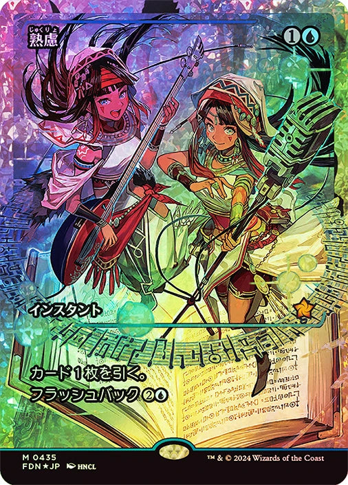 Think Twice (Showcase) (Fracture Foil) JP [Foundations] Foil