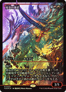 Twinflame Tyrant (Showcase) JP [Foundations] Foil