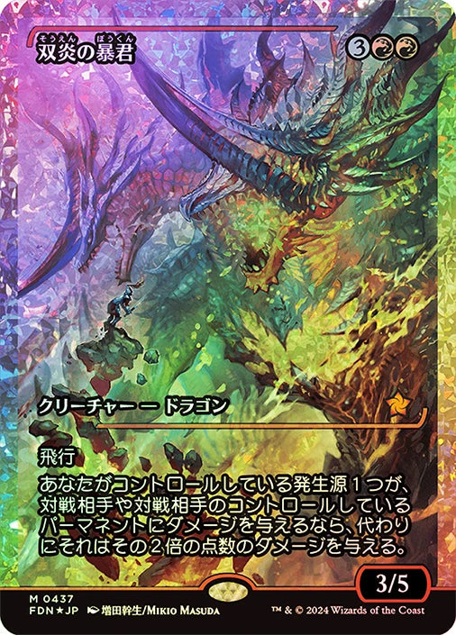 Twinflame Tyrant (Showcase) (Fracture Foil) JP [Foundations] Foil