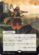 Swords to Plowshares (Japanese Alternate Art) [Strixhaven: Mystical Archive]