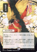 Doom Blade (JP Alternate Art) (Borderless) [Strixhaven Mystical Archive] Foil