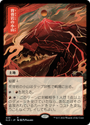 Spinerock Knoll [Secret Lair Drop]