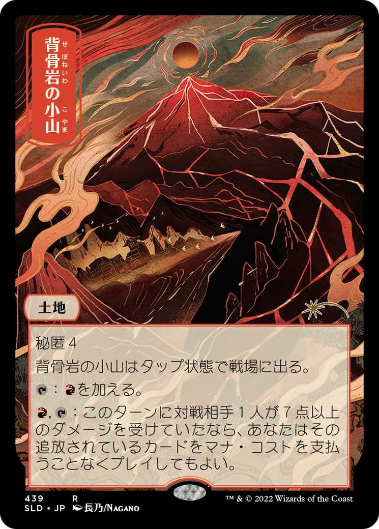 Spinerock Knoll [Secret Lair Drop]