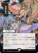 Crux of Fate (JP Alternate Art) (Borderless) [Strixhaven Mystical Archive] Foil