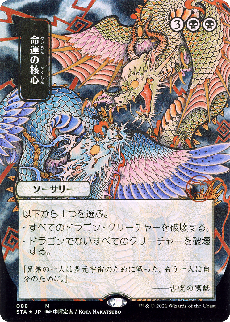 Crux of Fate (JP Alternate Art) (Borderless) [Strixhaven Mystical Archive] Foil
