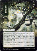 Adventurous Impulse (Japanese) [Strixhaven: Mystical Archive]