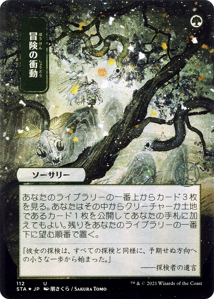 Adventurous Impulse (JP Alternate Art) - Strixhaven Mystical Archive (Borderless)