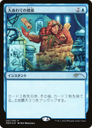 Frantic Search (JP Graphic Novel Insert) [Media and Collaboration Promos] Foil