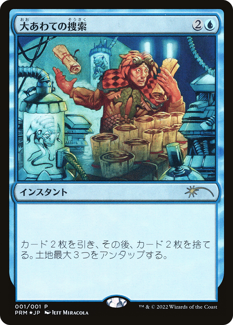 Frantic Search (JP Graphic Novel Insert) [Media and Collaboration Promos] Foil