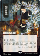Dark Ritual (JP Alternate Art) (Borderless) [Strixhaven Mystical Archive]