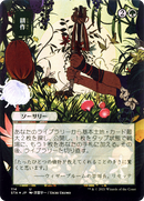 Cultivate (JP Alternate Art) (Borderless) [Strixhaven Mystical Archive] Foil