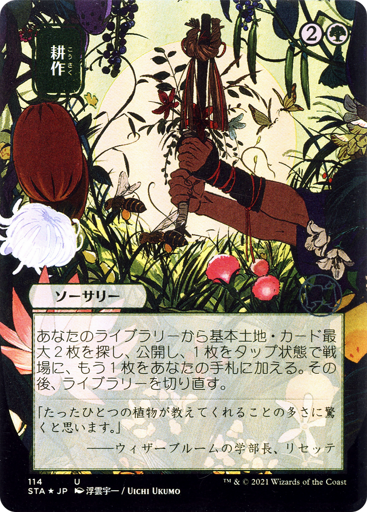 Cultivate (JP Alternate Art) (Borderless) [Strixhaven Mystical Archive] Foil