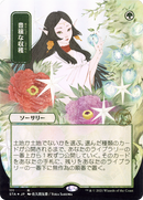 Abundant Harvest (JP Alternate Art) - Strixhaven Mystical Archive (Borderless)