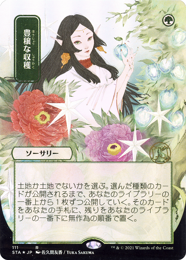 Abundant Harvest (JP Alternate Art) - Strixhaven Mystical Archive (Borderless)