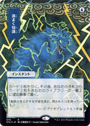 Brainstorm (JP Alternate Art) - Strixhaven Mystical Archive (Borderless) Foil