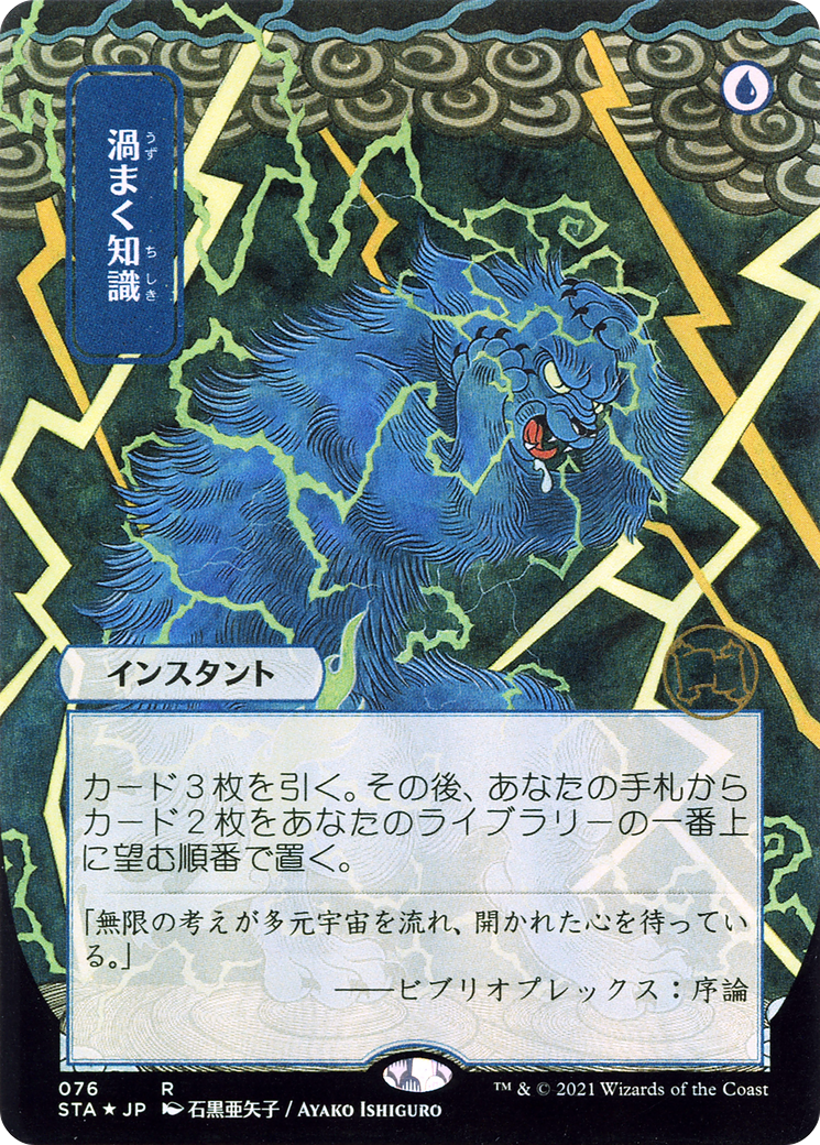 Brainstorm (JP Alternate Art) - Strixhaven Mystical Archive (Borderless) Foil