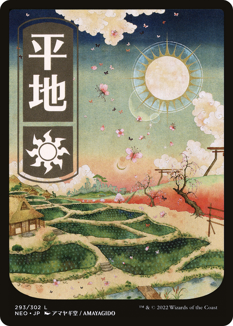 Plains (293) - JP Full Art - [Kamigawa: Neon Dynasty]: (Full Art)