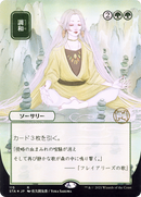 Harmonize (Japanese) [Strixhaven: Mystical Archive]