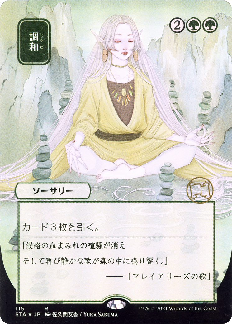Harmonize (Japanese) [Strixhaven: Mystical Archive]