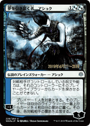 Ashiok, Dream Render (Japanese Alternate Art) [War of the Spark Promos]