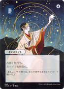 Opt (Japanese) [Strixhaven: Mystical Archive]