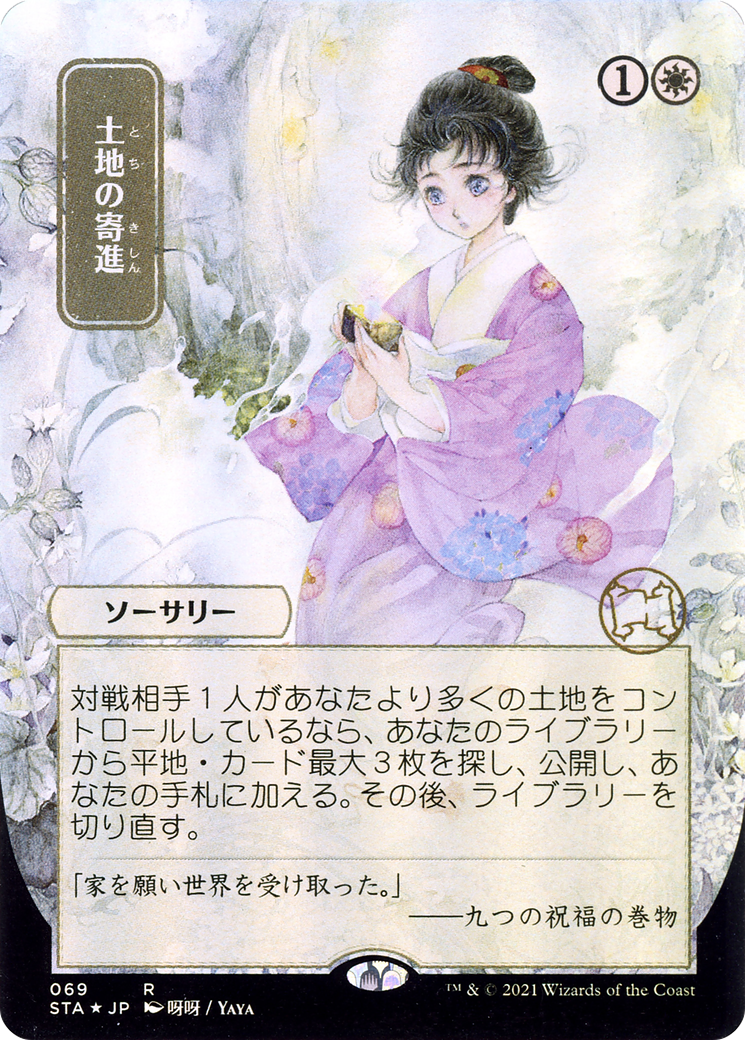 Gift of Estates (JP Alternate Art) (Borderless) [Strixhaven Mystical Archive] Foil