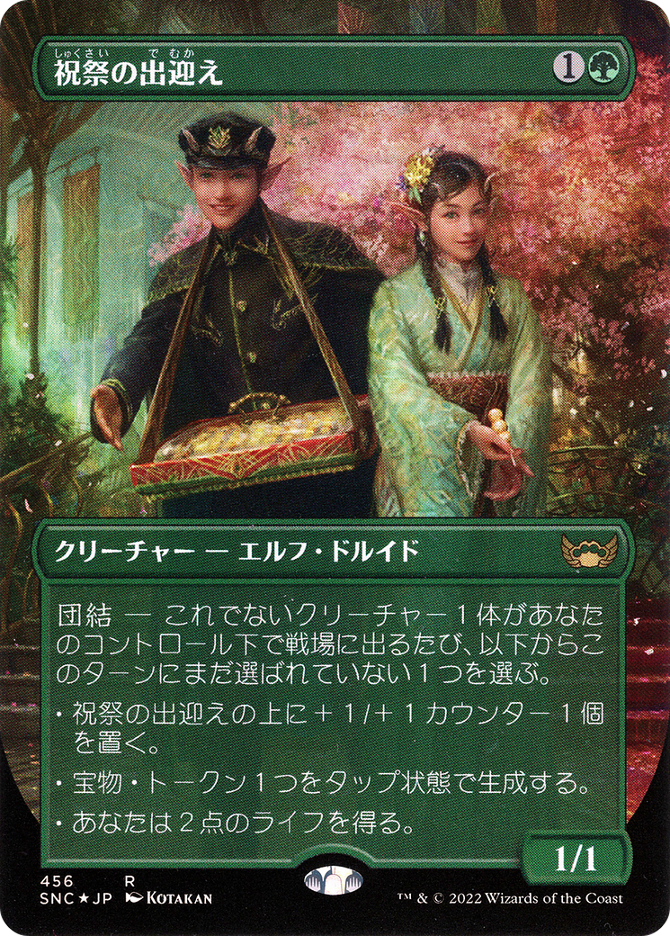 Gala Greeters (Japanese) (Borderless) [Streets of New Capenna] Foil