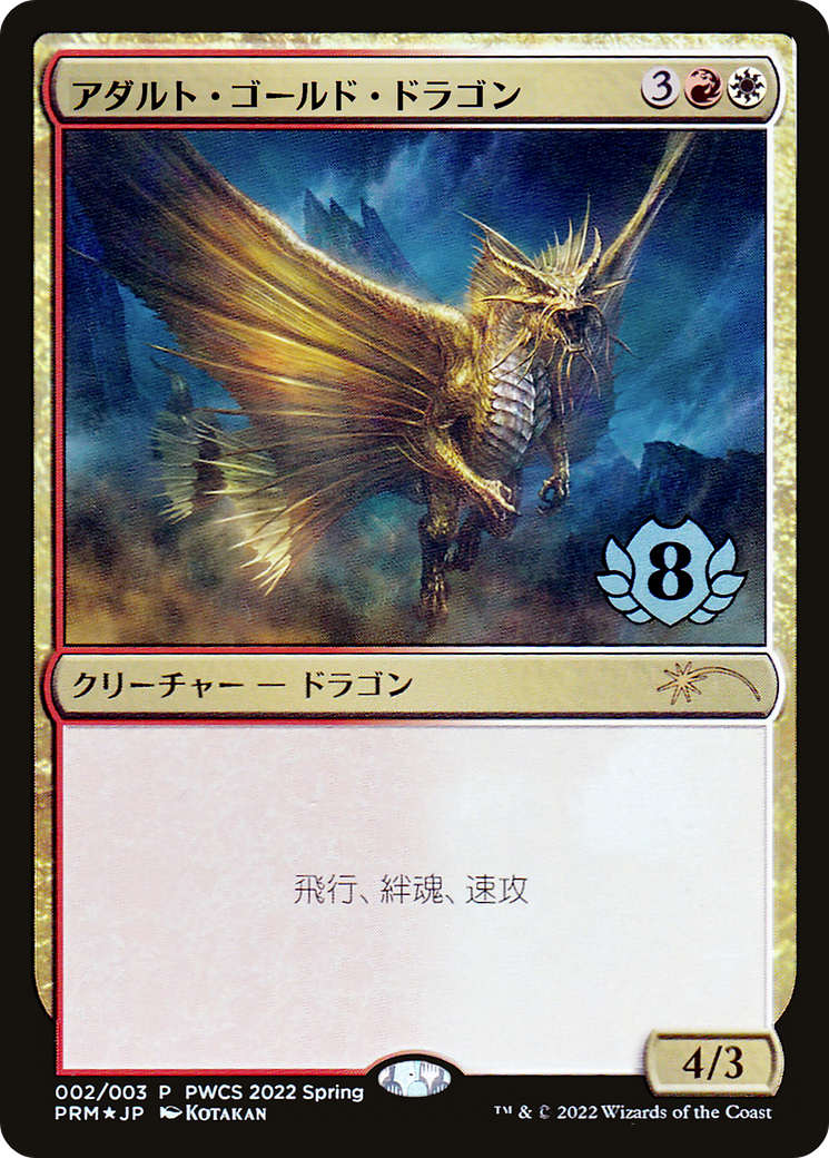 Adult Gold Dragon (Top 8) - Planeswalker Championship Promos Foil