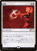 Disenchant (JP Graphic Novel Insert) [Media and Collaboration Promos] Foil