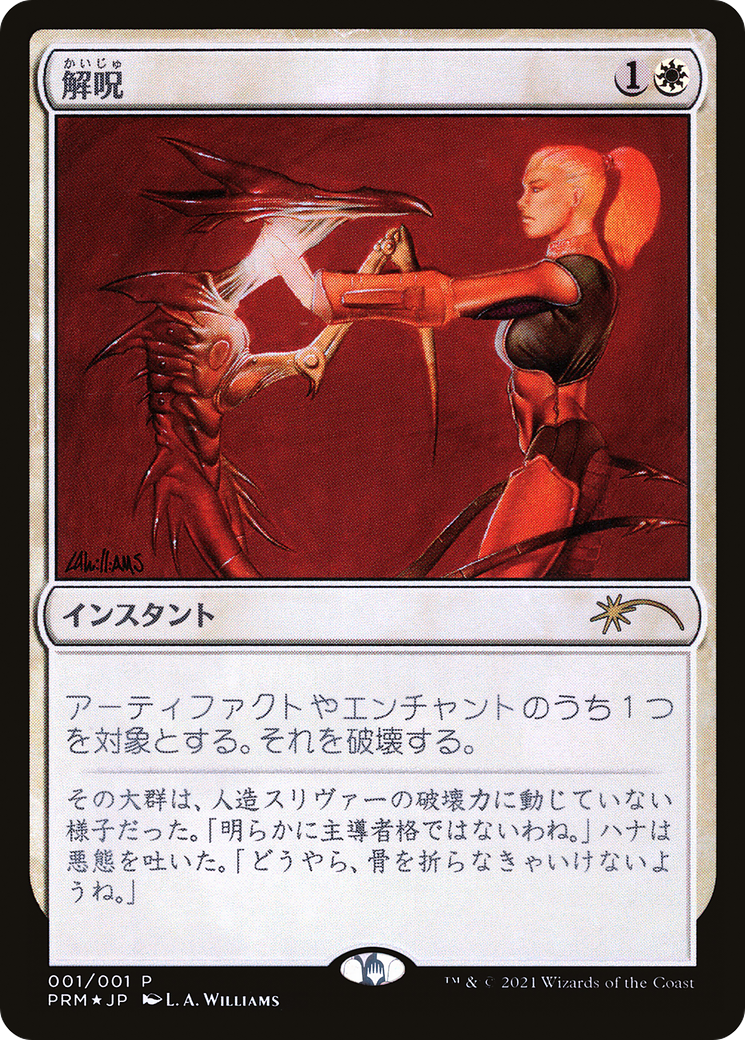 Disenchant (JP Graphic Novel Insert) [Media and Collaboration Promos] Foil