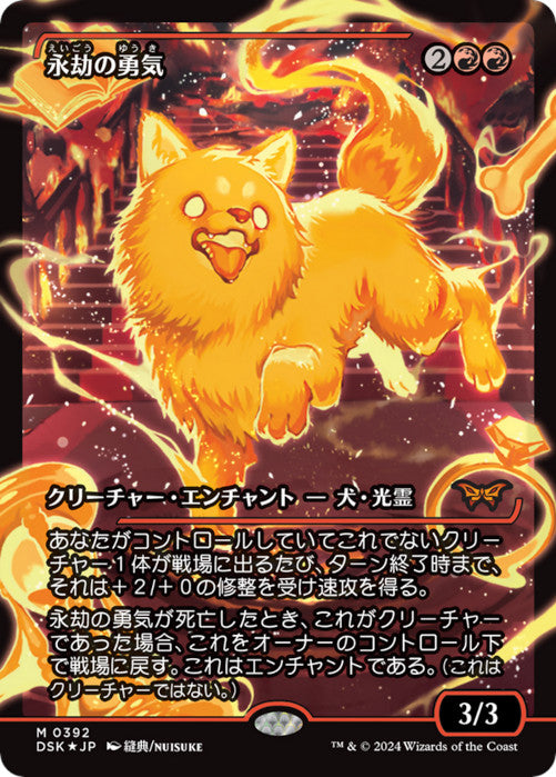 Enduring Courage (Showcase): (Showcase) [Duskmourn: House of Horror] Foil